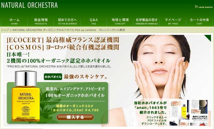 オーガニックホホバオイル