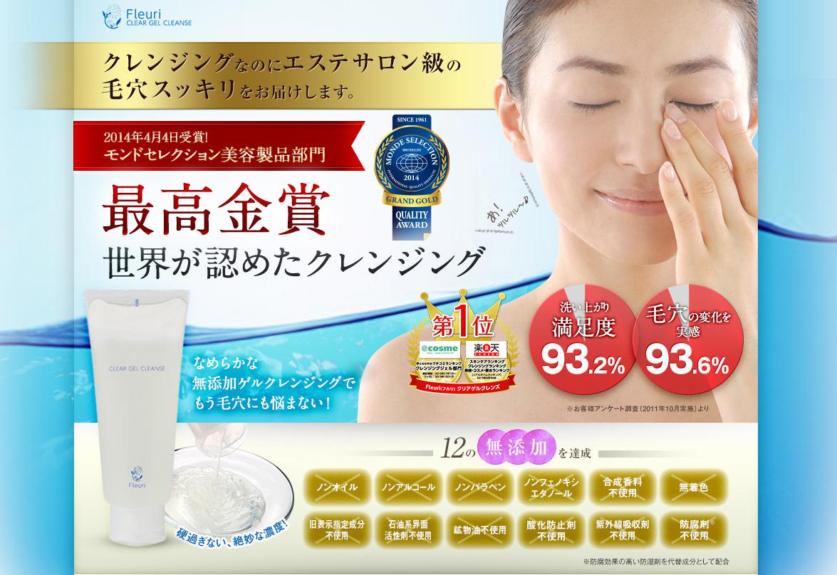 フルリ クリアゲルクレンズ