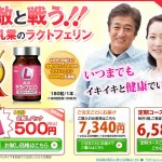 ラクトフェリンオリジナル