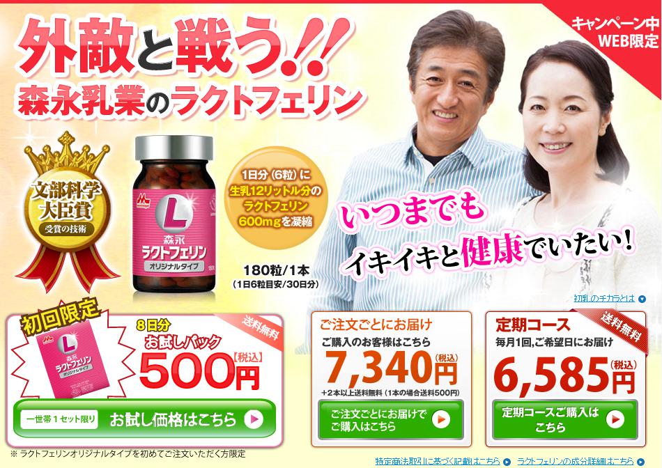 ラクトフェリンオリジナル