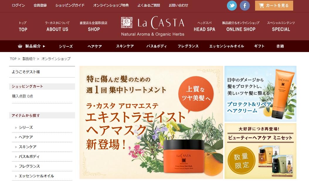 ラ・カスタ／オンラインショップ