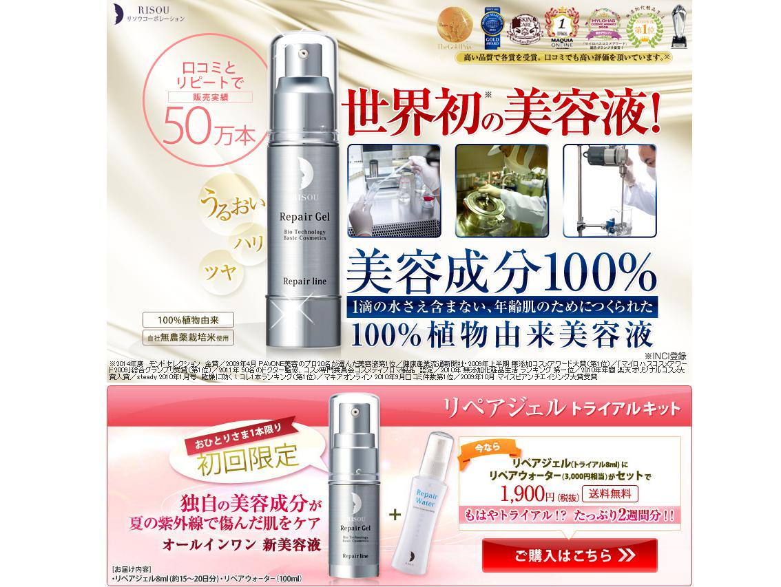 リペアジェルトライアルキット
