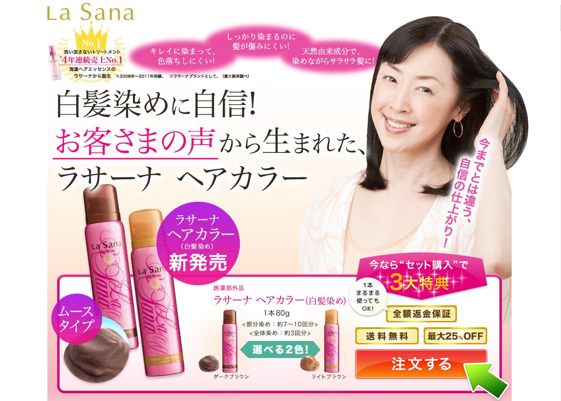 ラサーナ ヘアカラー（白髪染め）