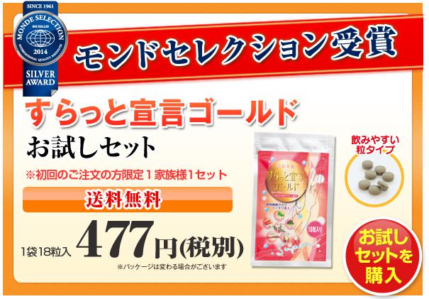 すらっと宣言ゴールド