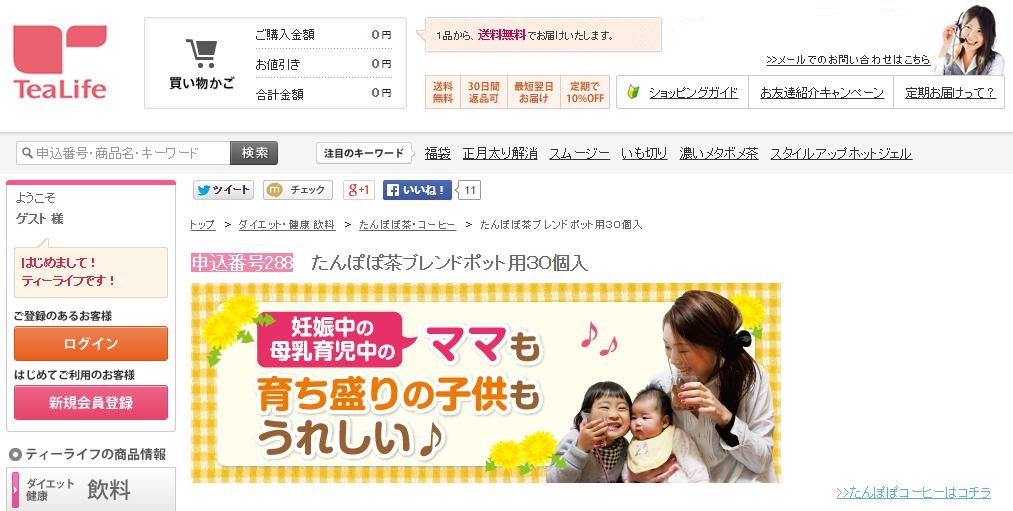 ティーライフ／たんぽぽ茶ブレンド