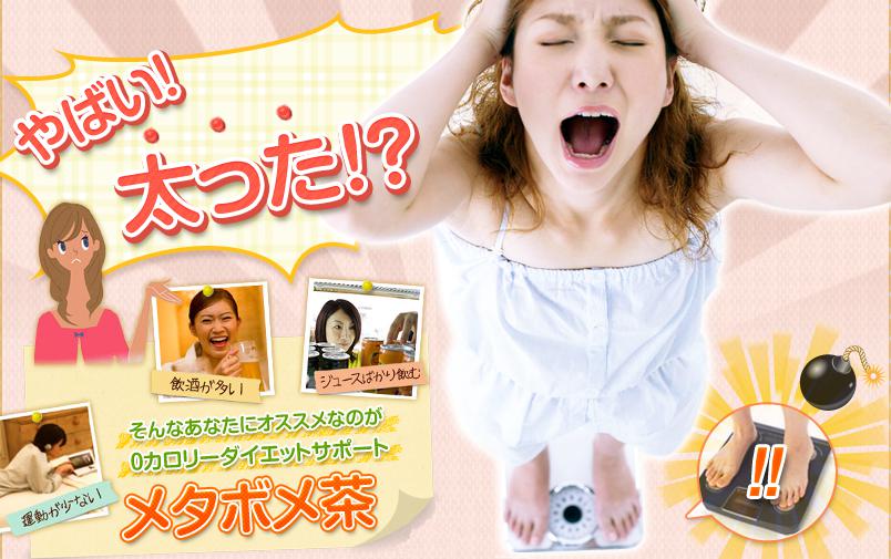 ティーライフ／メタボメ茶