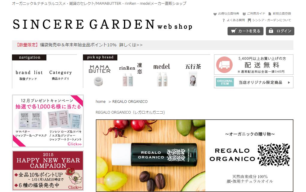 レガロオルガニコ／REGALO ORGANICO