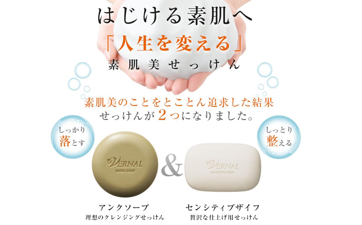 ヴァーナル／素肌つるつるセット