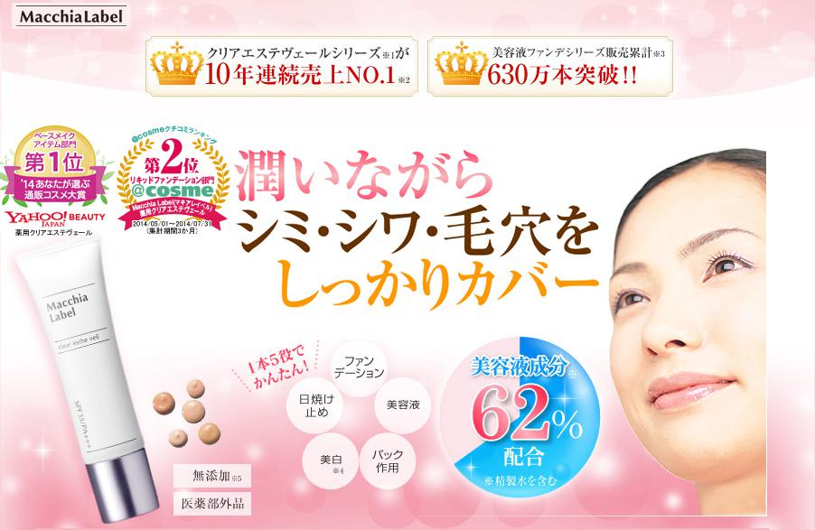 薬用クリアエステヴェール