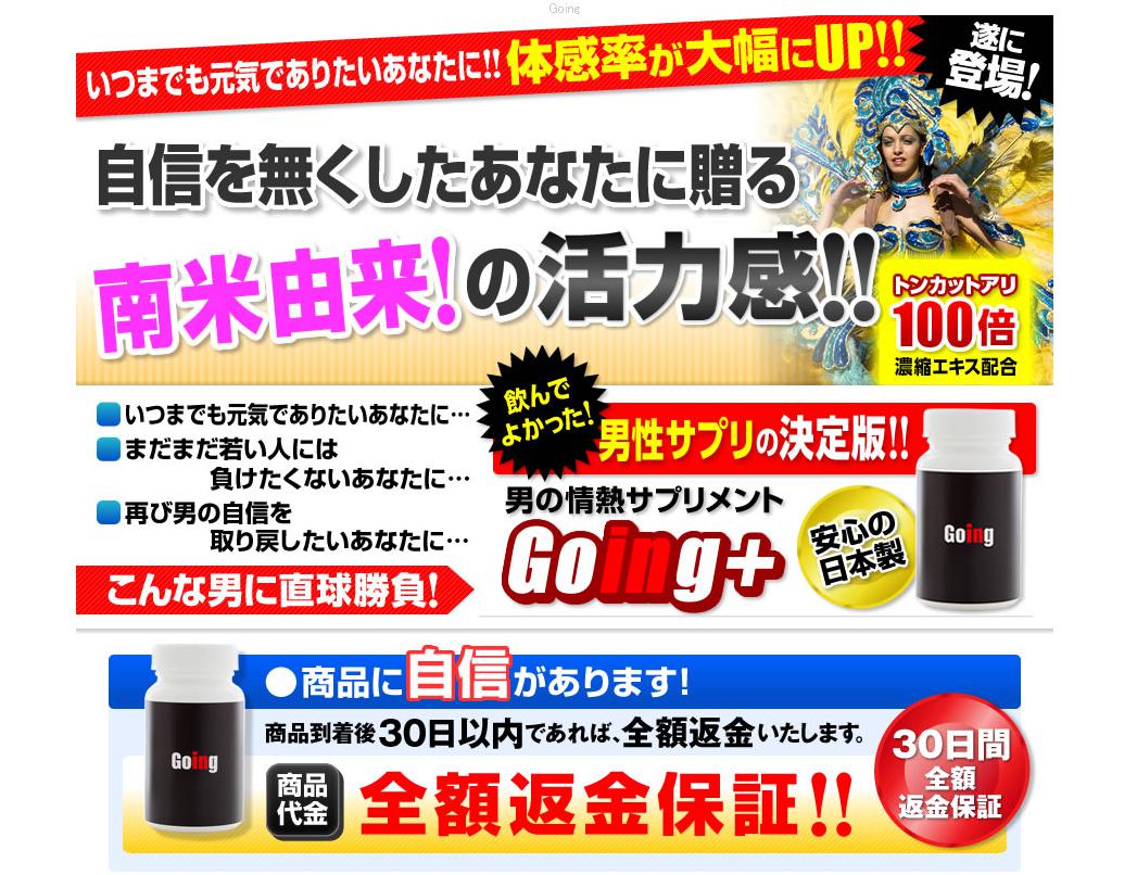 Going／オンラインショップ