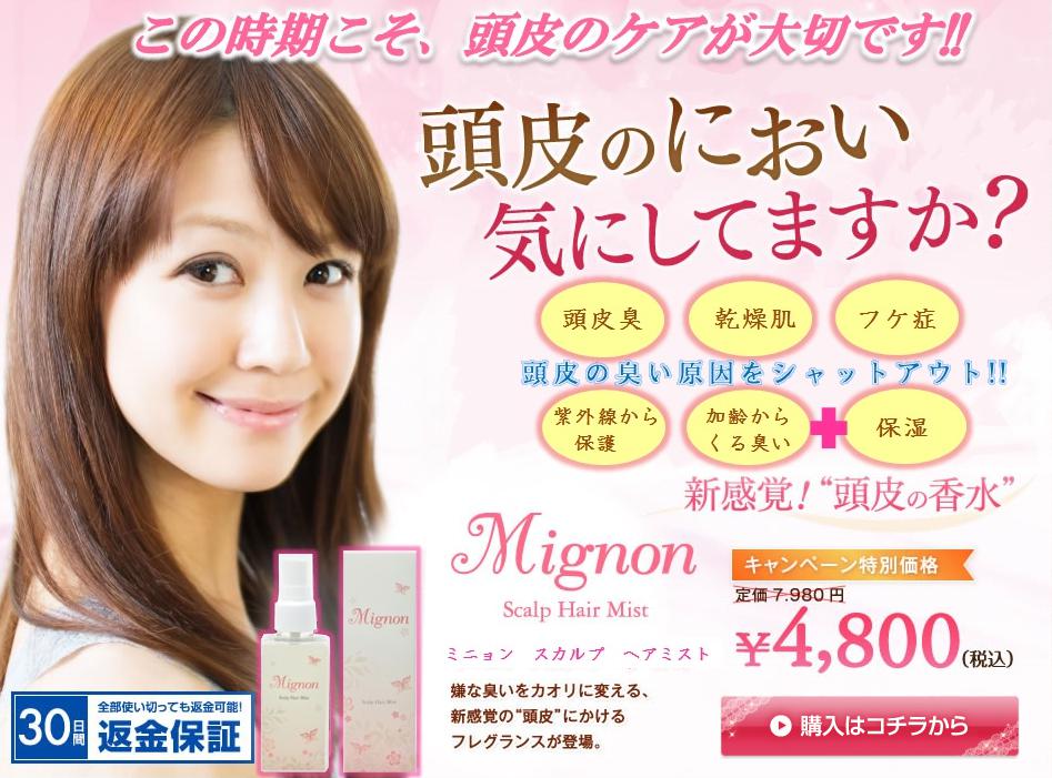 Mignon（ミニョン）