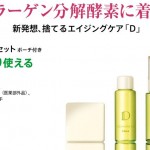 POLA スキンケア Ｄ(ディー)トライアルセット