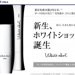 POLA ホワイトショット
