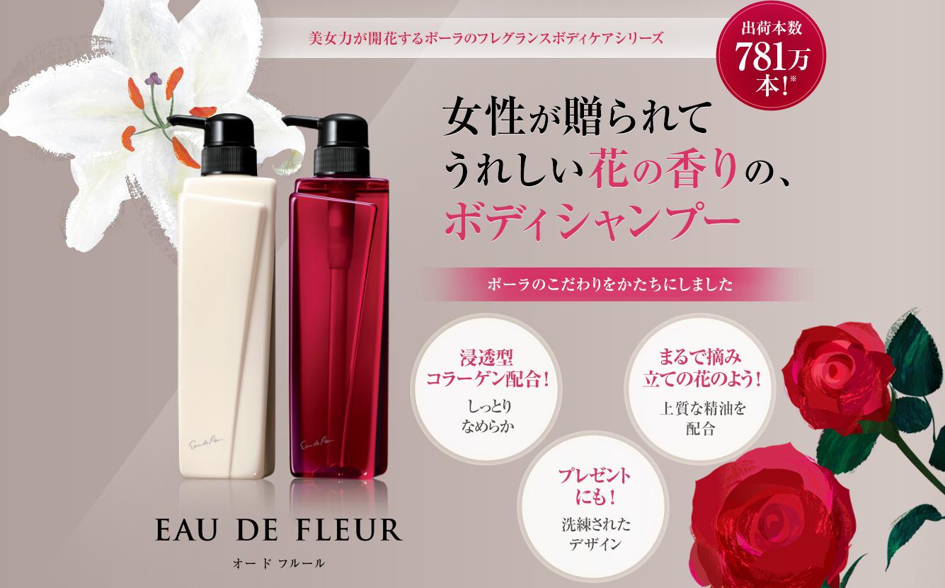 POLA ボディシャンプー