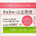 きゅきゅっと小町