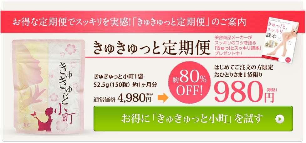 きゅきゅっと小町