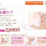 ジェイエステ／すっきり小顔ケア