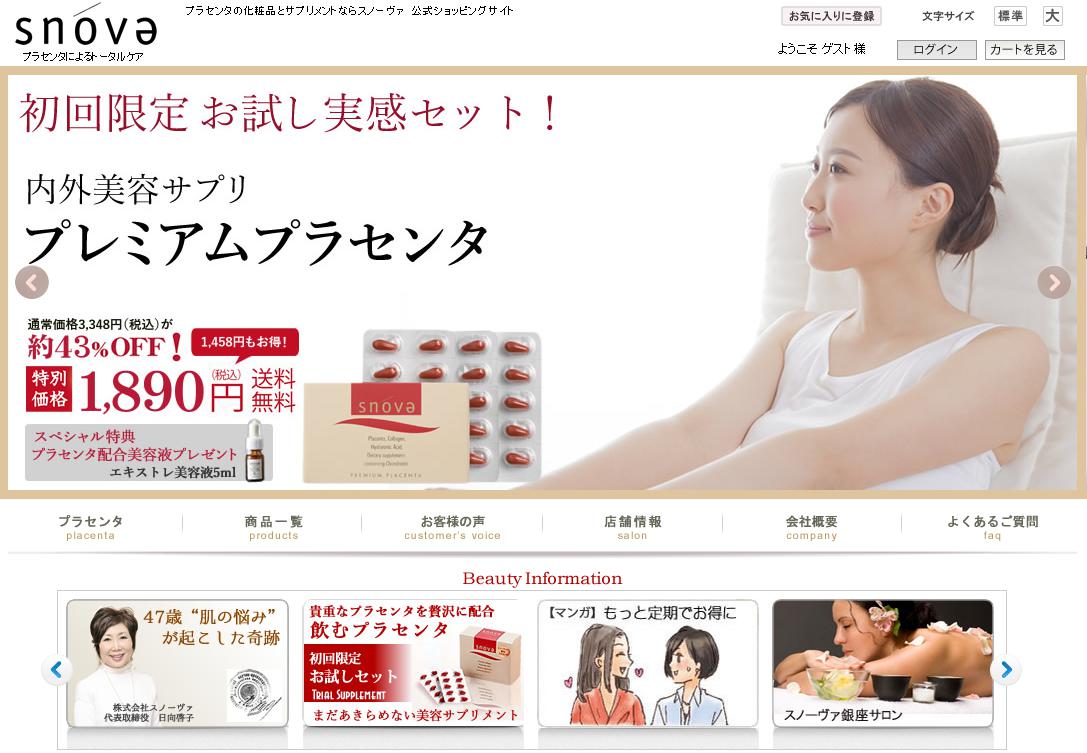 スノーヴァ／オンラインショップ