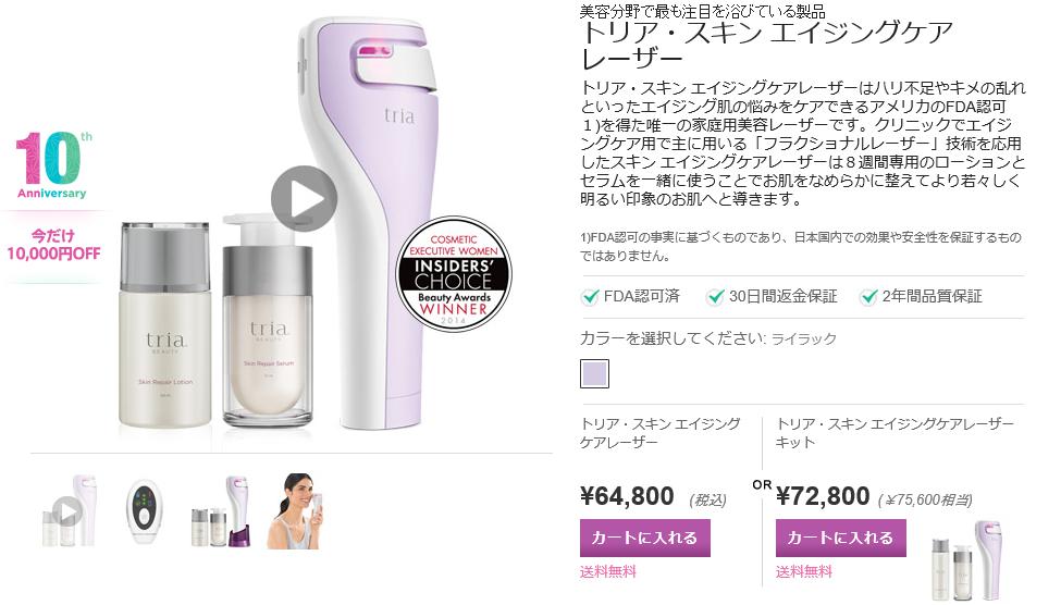 トリア・スキン エイジングケアレーザー2