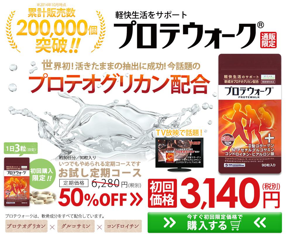 プロテウォーク