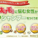 マイナチュレ・シャンプー・コンディショナー