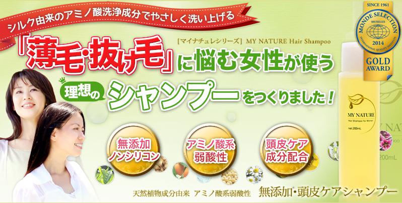マイナチュレ・シャンプー・コンディショナー
