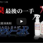 ミラクリーンR／初回商品購入