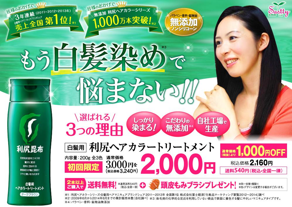 利尻ヘアカラートリートメント