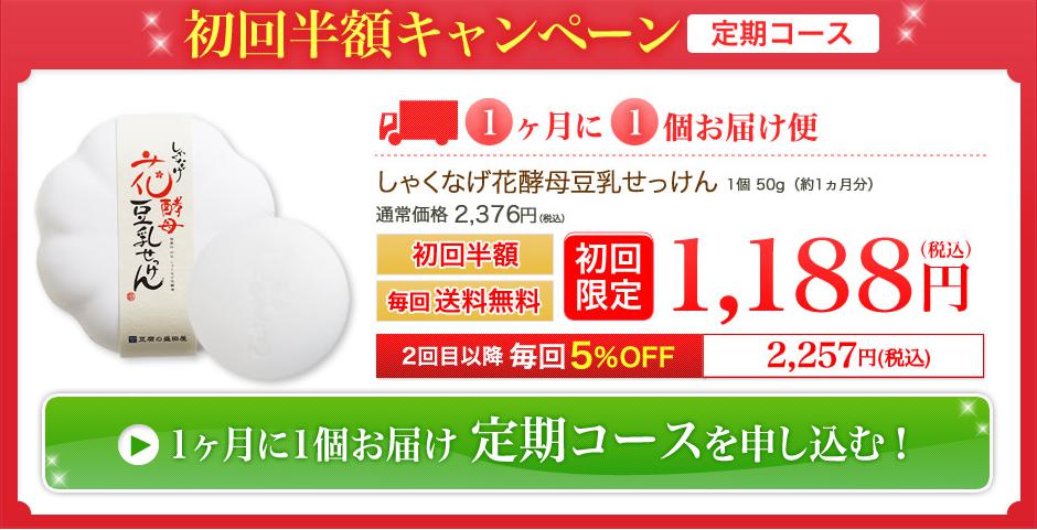 豆乳せっけん「しゃくなげ花酵母豆乳石鹸」