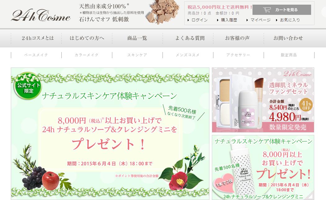 24hコスメ／オンラインストア