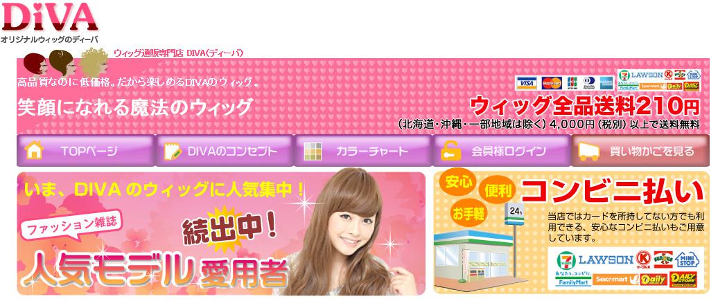 「Diva」ウィッグ通販