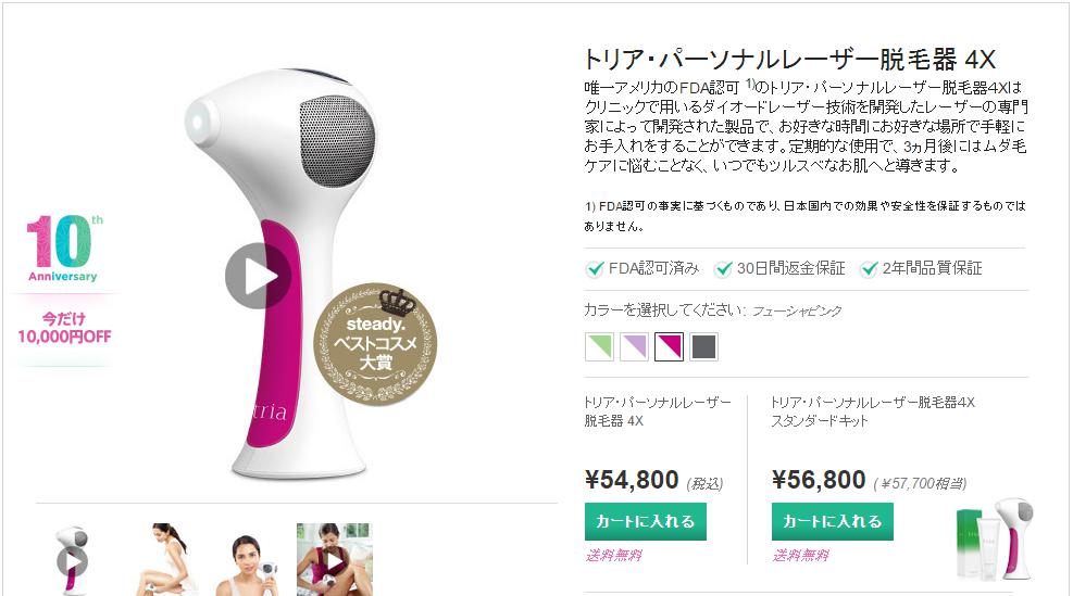 トリア・パーソナルレーザー脱毛器4X