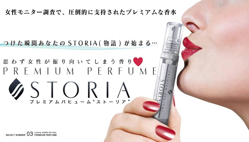 プレミアムパヒュームストーリア