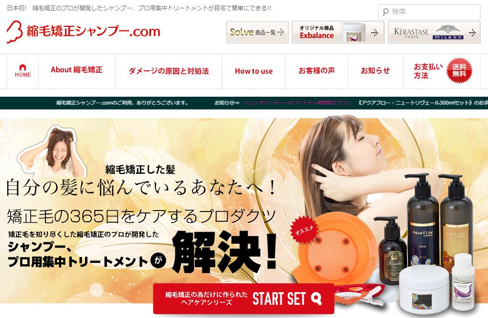 縮毛矯正シャンプー