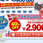 デトランスα （脇汗用）