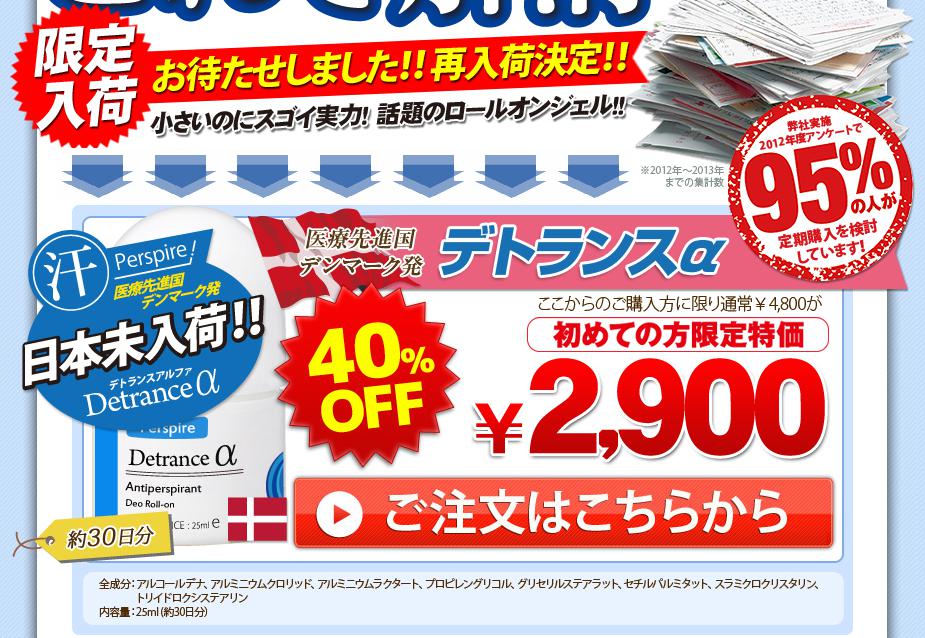 デトランスα （脇汗用）