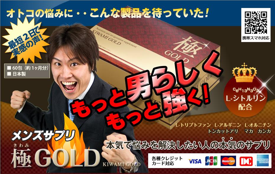 極GOLD