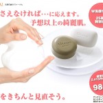 W洗顔セット980円／ヴァーナル