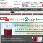 コスメデネット