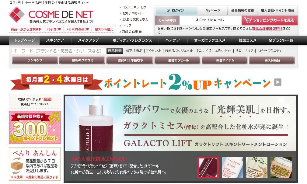 コスメデネット