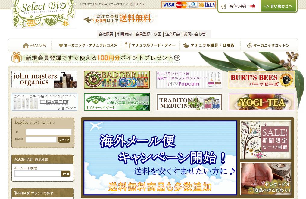 ナチュラル&オーガニック セレクト・ビオ