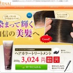 ヘアカラートリートメント／ヴァーナル