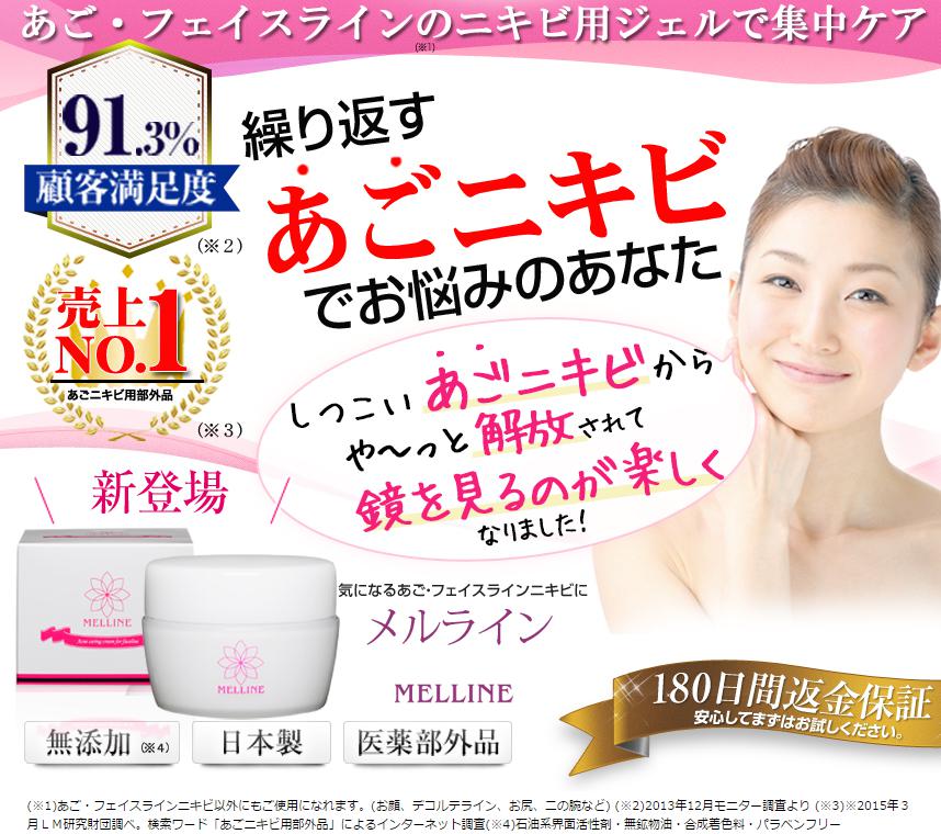 MELLINE(メルライン)