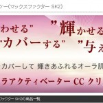 SK-II／コスメデネット