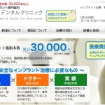 アイデンタルクリニック