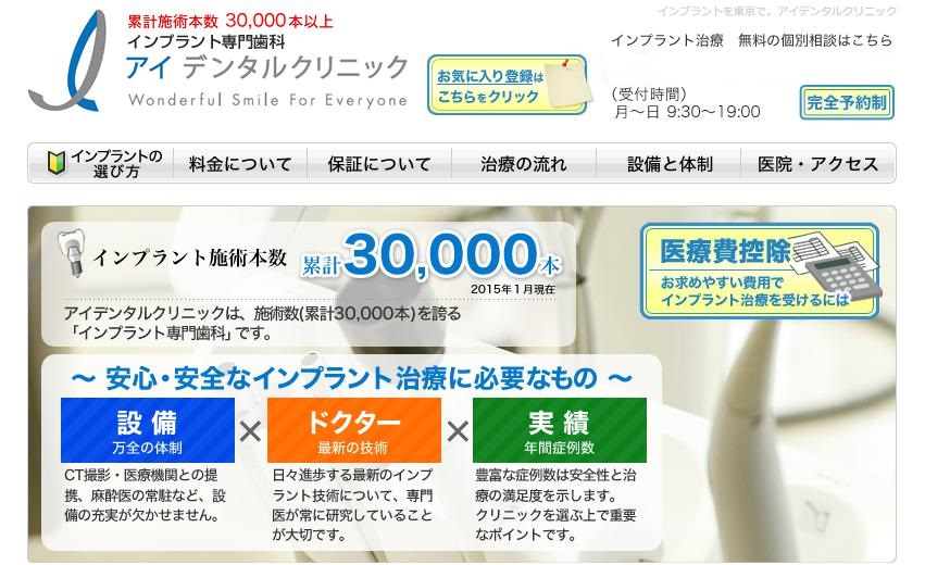 アイデンタルクリニック