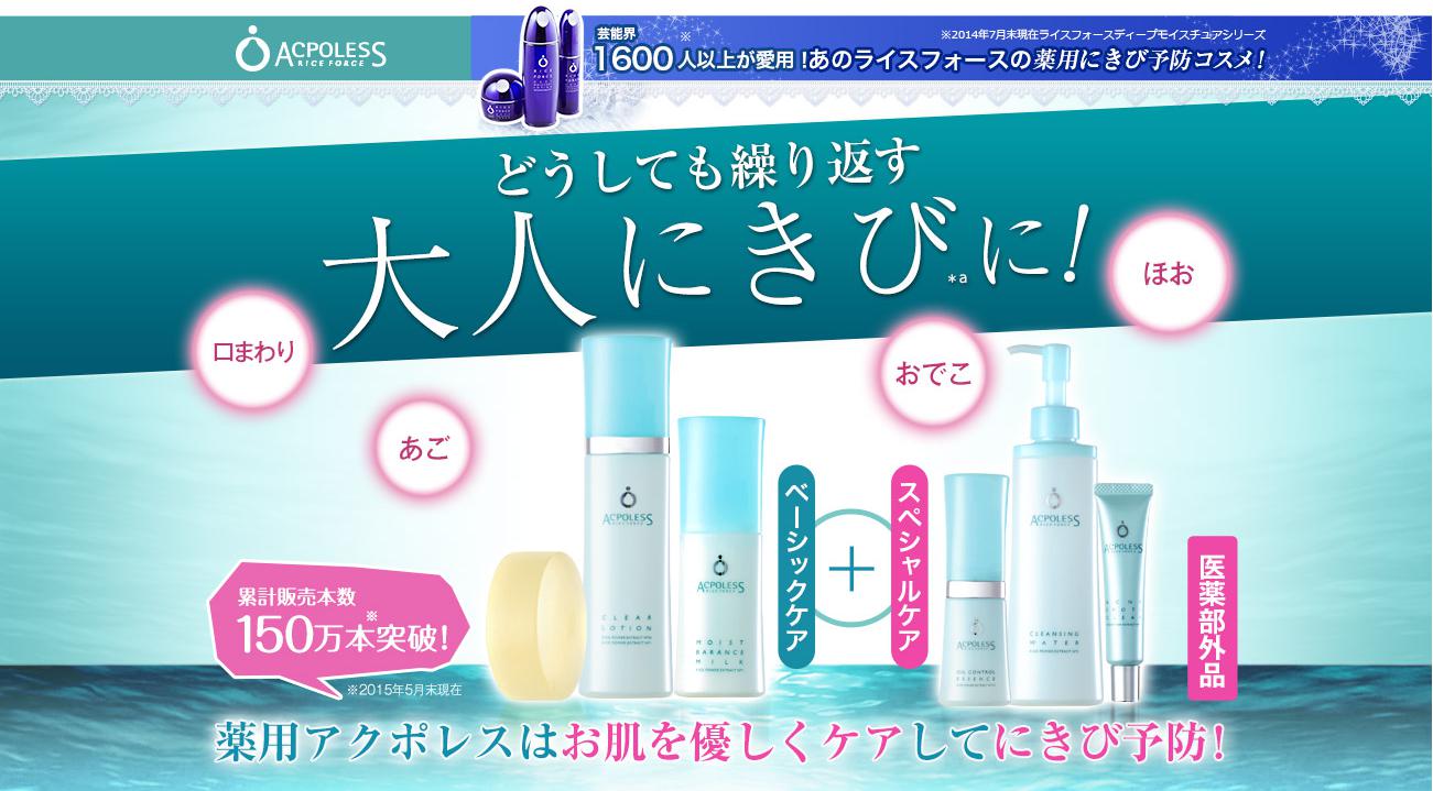 アクポレススターターキット