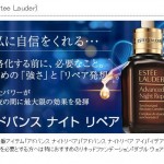 エスティローダー(Estee Lauder)／コスメデネット