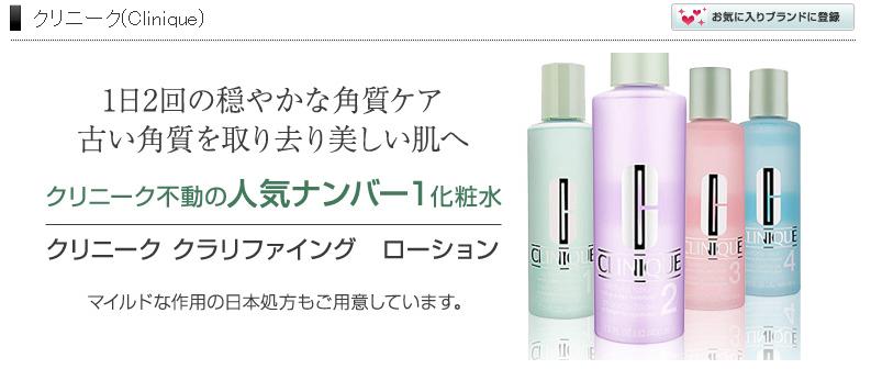 クリニーク Clinique