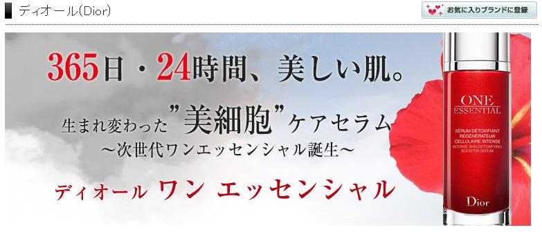 ディオール Dior